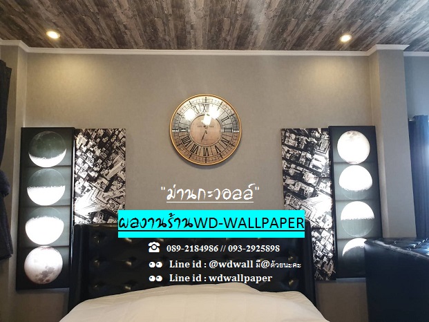 ผลงานการติดตั้งของร้านwdwall