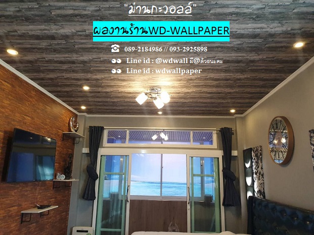 ผลงานการติดตั้งของร้านwdwall