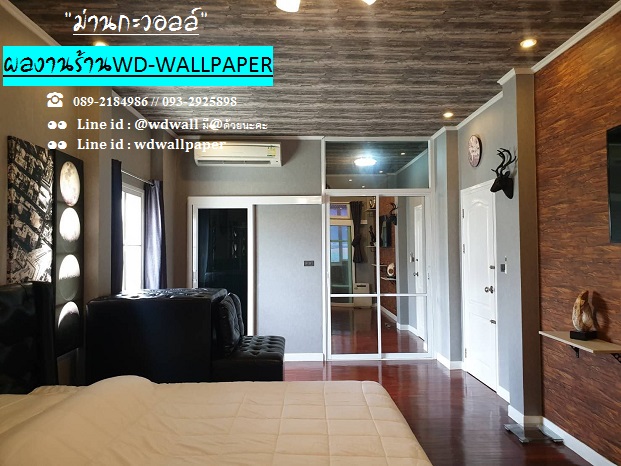 ผลงานการติดตั้งของร้านwdwall