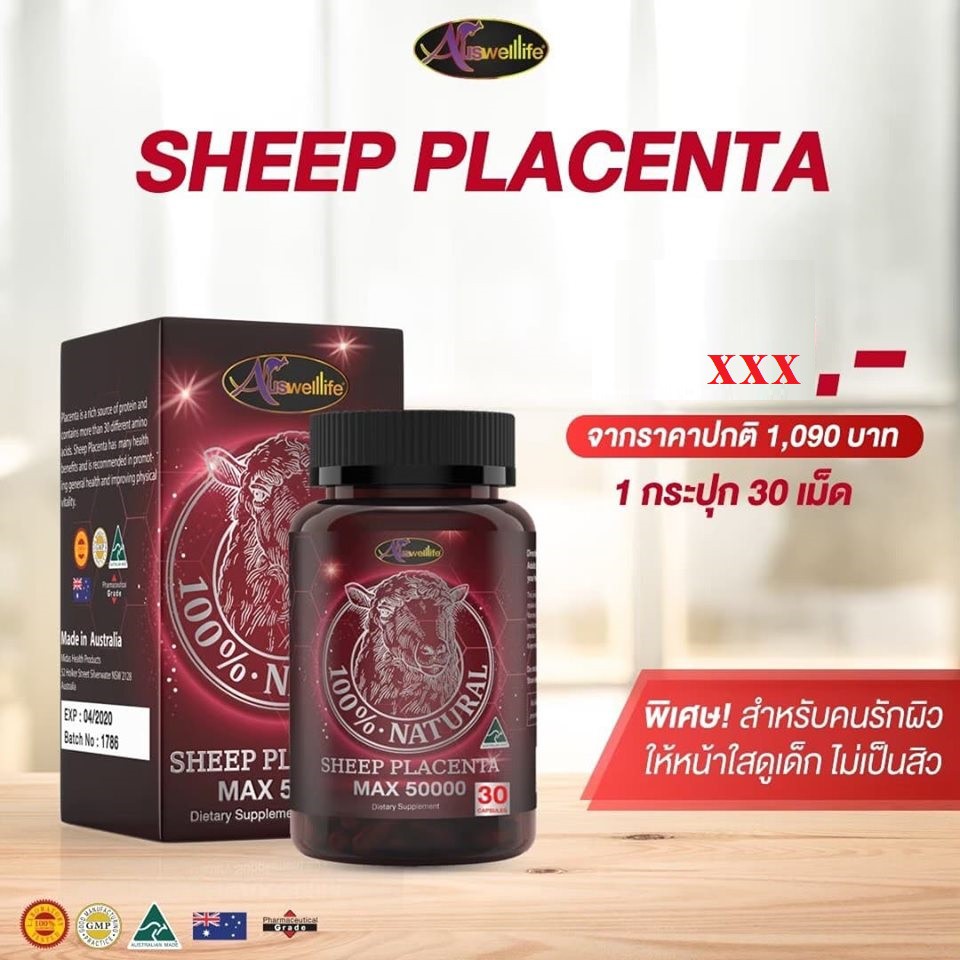 รกแกะเม็ด Auswelllife Sheep Placenta MAX 50000mg.บรรจุ 60 เม็ด บำรุงหน้าและผิวดูเด้งเด็กลง