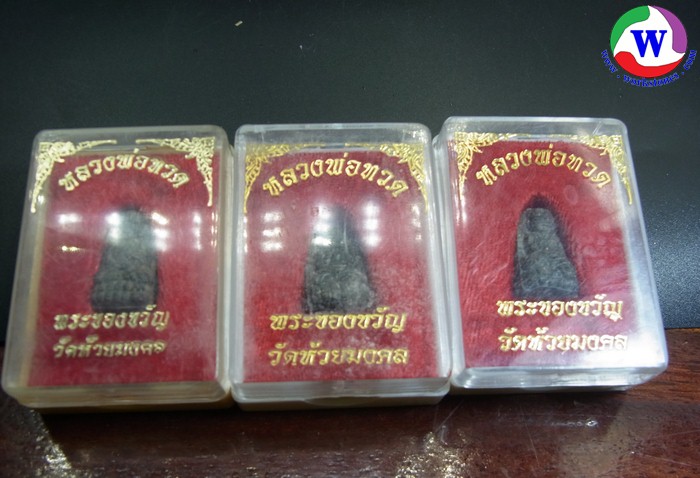 พระเครื่อง หลวงพ่อทวด วัดห้วยมงคล พิมพ์เล็ก มี 3 องค์ องค์ละ 300 บาท