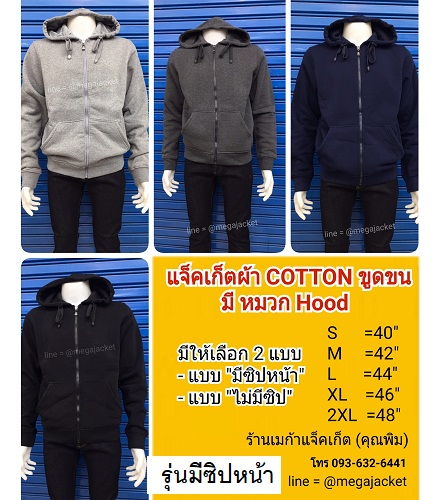 แจ็คเก็ตมีหมวก ผ้าคอตตอลวูล แบบมีซิปหน้า Jacket Cotton Wood  093-632-6441