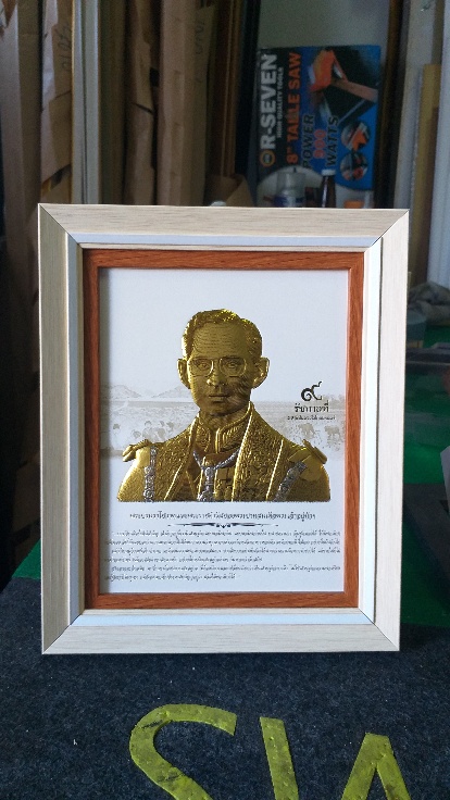  รัชการกาลที่ 9  ทรงยศ