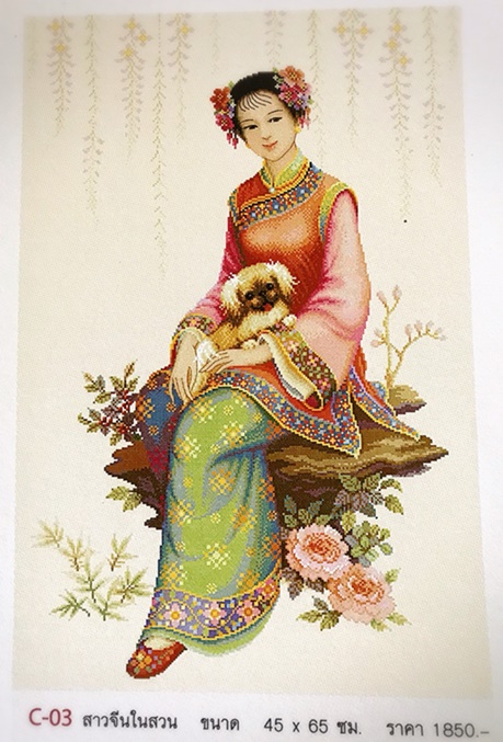 สาวจีนในสวน (ไม่พิมพ์ลาย)