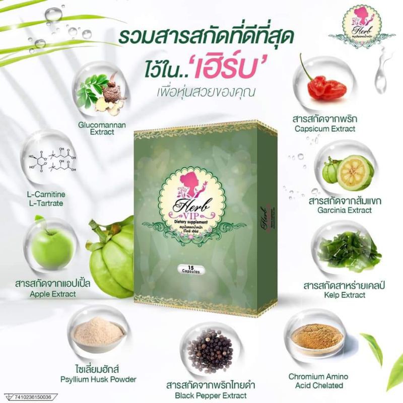 Herb VIP  สมุนไพรลดน้ำหนัก  ของแท้  ขนาด 15 เม็ด