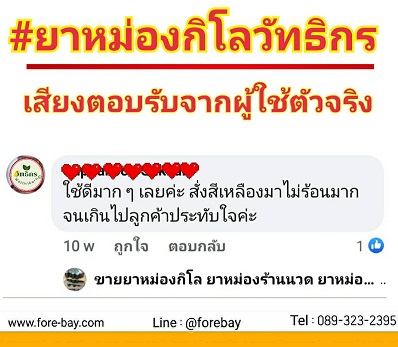 รีวิว ยาหม่องแบบกิโล สูตรโอสถทิพย์ - เข้มข้น สำหรับร้านนวดทั้งในประเทศและต่างประเทศ 