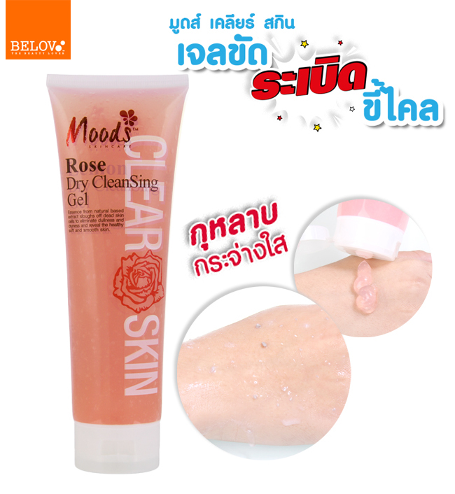 Belov Moods Dry CleanSing Gel 350ml. *สูตรกุหลาบสีชมพู* บีลอฟ มูดส์ เจลขัดขี้ไคล เจลขัดผิวกาย 