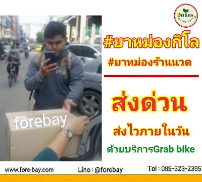 รีวิว ยาหม่องแบบกิโล สูตรโอสถทิพย์ - เข้มข้น จัดส่งด่วน สำหรับร้านนวดทั้งในประเทศและต่างประเทศ 