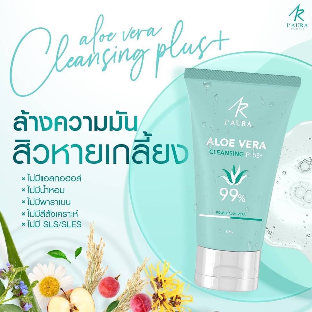 ALOE VERA BY IAURA CLEANSING 50ml. คลีนซิ่งว่านหางจระเข้  ทำความสะอาดอย่างล้ำลึกให้ผิวชุ่มชื้น ช่วยลดสิวอุดตัน สิวอักเสบ ลดรอยแดง และจุดด่างดำ