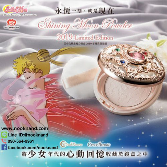 Miracle Romance Shining Moon Powder 2019 Limited Edition ตลับแป้งพัฟรุ่นลิมิเต็ด ตัวนี้หายากมากๆคะ  