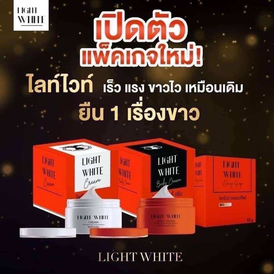 Light white ไลท์ไวท์ ขนาดกระปุกละ 50g. แถมสบู่ 1 ไวท์ไวท์เก่า. ครีมขาว. ครีมขาวเร็ว.