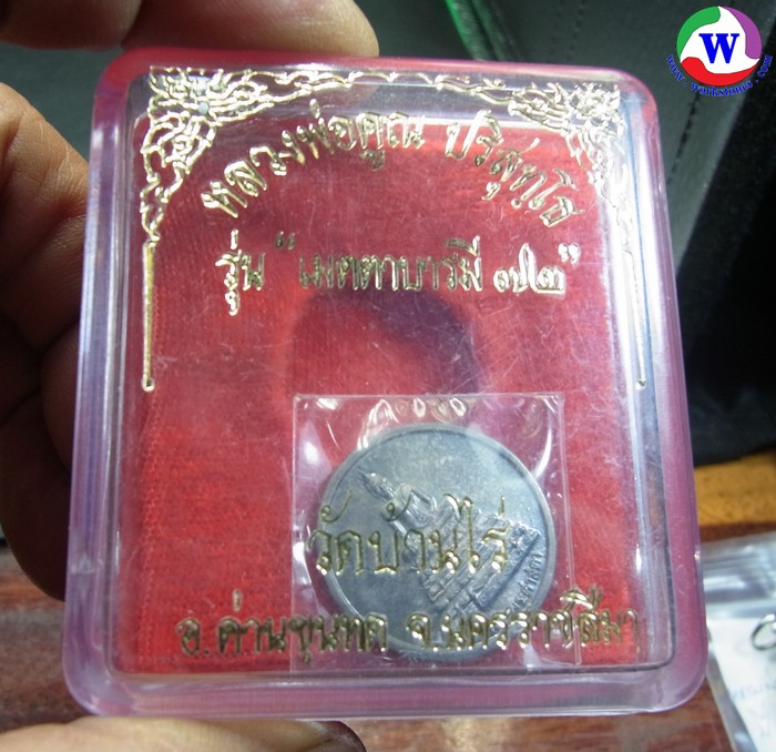 พระเครื่อง 7.60 กรัม เหรียญเงิน หลวงพ่อคูณ เมตตาบารมี 72 ปี พ.ศ.2537 พร้อมกล่องเดิม