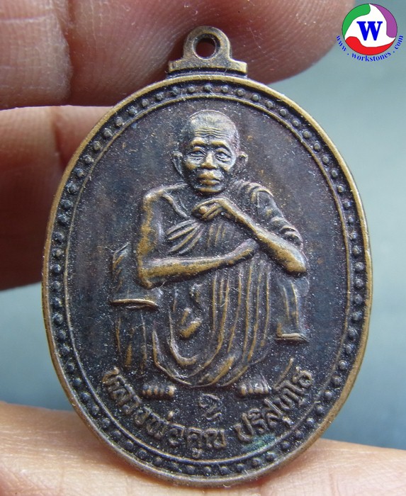 amulet พระเครื่อง เหรียญหลวงพ่อคูณ วัดบ้านไร่ อายุ 72 ปี  2537 อยู่ดี กินดี