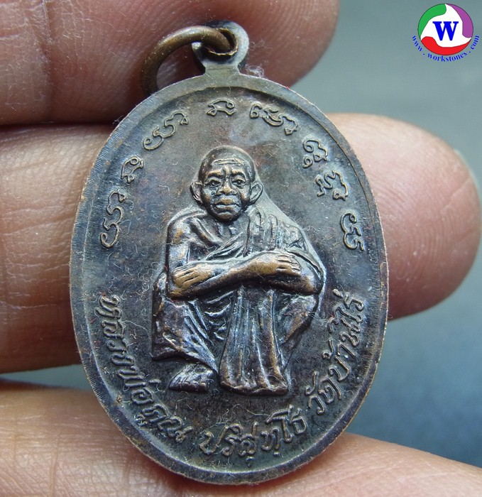 amulet พระเครื่อง เหรียญหลวงพ่อคูณ วัดบ้านไร่ หลังพระพุทธโกศัยฯ จ.แพร่ ปี 2538 ทองแดง