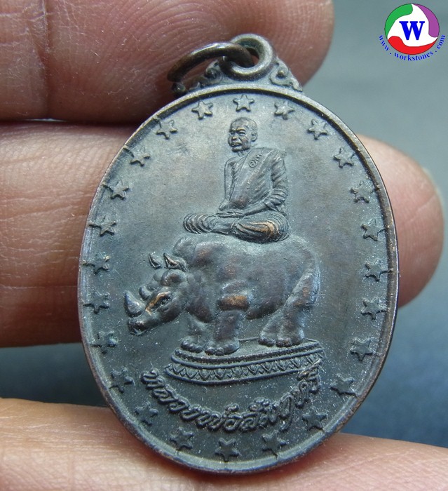 amulet พระเครื่อง เหรียญขี่แรด หลวงพ่อสะมฤทธิ์ วัดถ้ำแฝด กาญจนบุรี ปี 2539 ทองแดงรมดำ