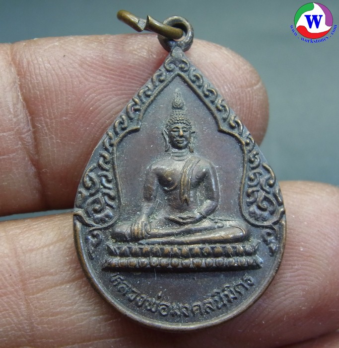 amulet พระเครื่อง เหรียญหลวงพ่อมงคลนิมิตร งานยกช่อฟ้าศาลา วัดวังไฟไหม้ สุโขทัย 13 เม.ย.42 ทองแดง