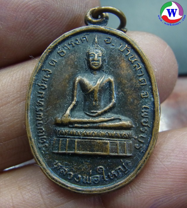 amulet พระเครื่อง เหรียญหลวงพ่อใหญ่ วัดเขาพรหมชะแง้ เพชรบูรณ์ ปี 2519 ทองแดง