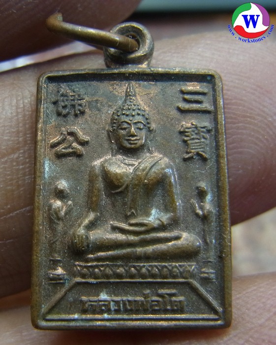 amulet พระเครื่อง เหรียญหลวงพ่อโต 683 ปี วัดพนัญเชิงวรวิหาร พระนครศรีอยุธา ปี 2550 ทองแดง