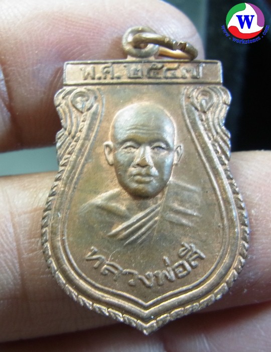 amulet พระเครื่อง เหรียญหลวงพ่อศรี รุ่นปฏิสังขรณ์อุโบสถ วัดโคกช้าง อ.อุทัย จ.พระนครศรีอยุธยา ปี 2547