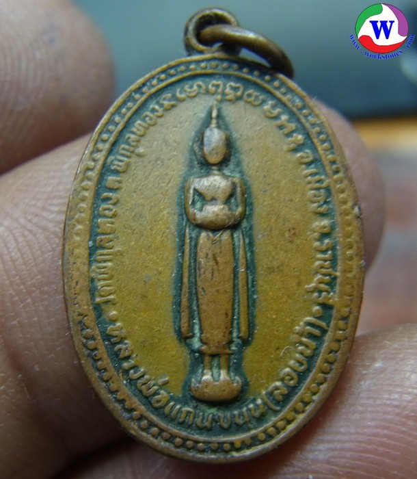 amulet พระเครื่อง เหรียญหลวงพ่อแก่นขนุนลอยน้ำ หลังหลวงปู่เกศ เกธสโร พระเกจิเมืองราชบุรี รุ่น 1 