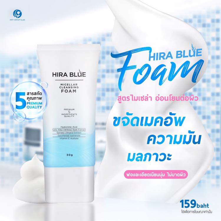 โฟมไฮร่าบลู Hira Blue Foam รุ่นใหม่แบบหลอด