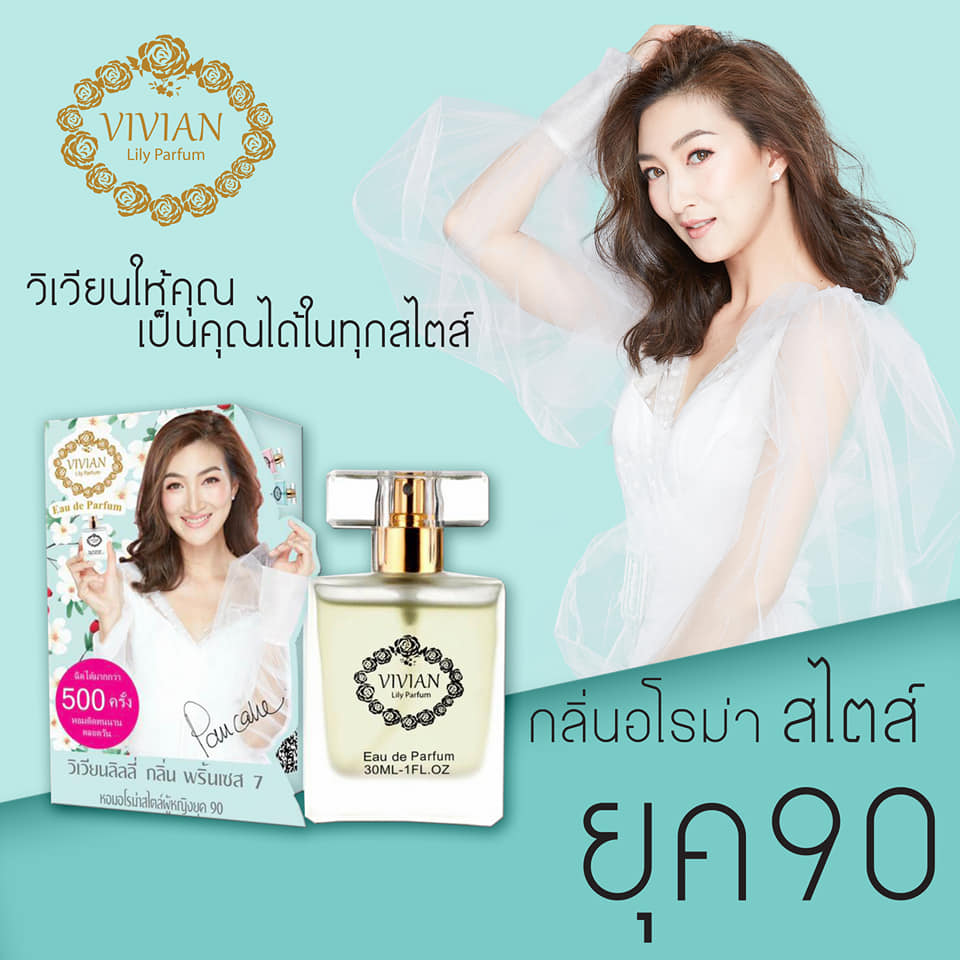 Vivian Lily Parfum น้ำหอมวิเวียนรุ่นลิลลี่ ขนาด 30 ML. Princess 7 กลิ่นอะโรม่าสไตล์สาวยุค 90