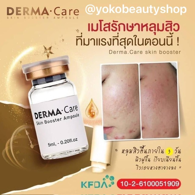 Derma Care Skin Booster Ampoule จากประเทศเกาหลี เมโสหลุมสิว  