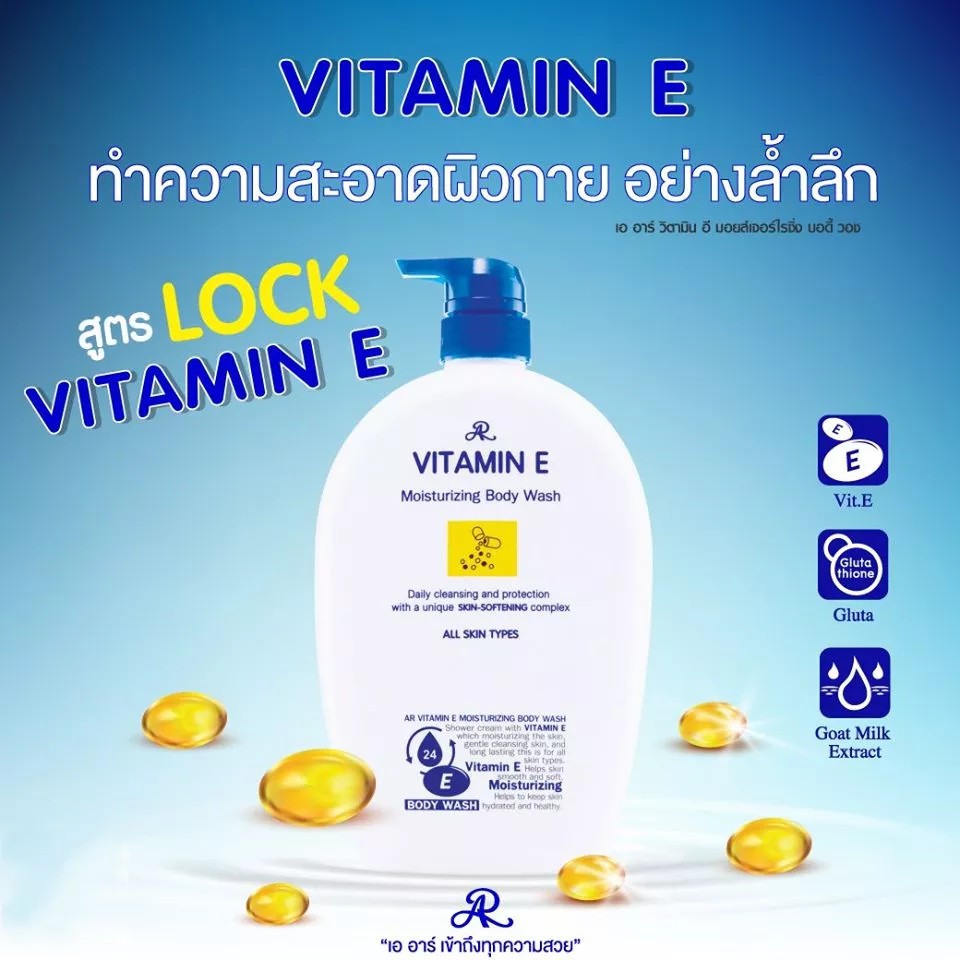 ครีมอาบน้ำเออาร์ วิตามิน อี AR VITAMIN E Moisturizing Body Wash 800ml.