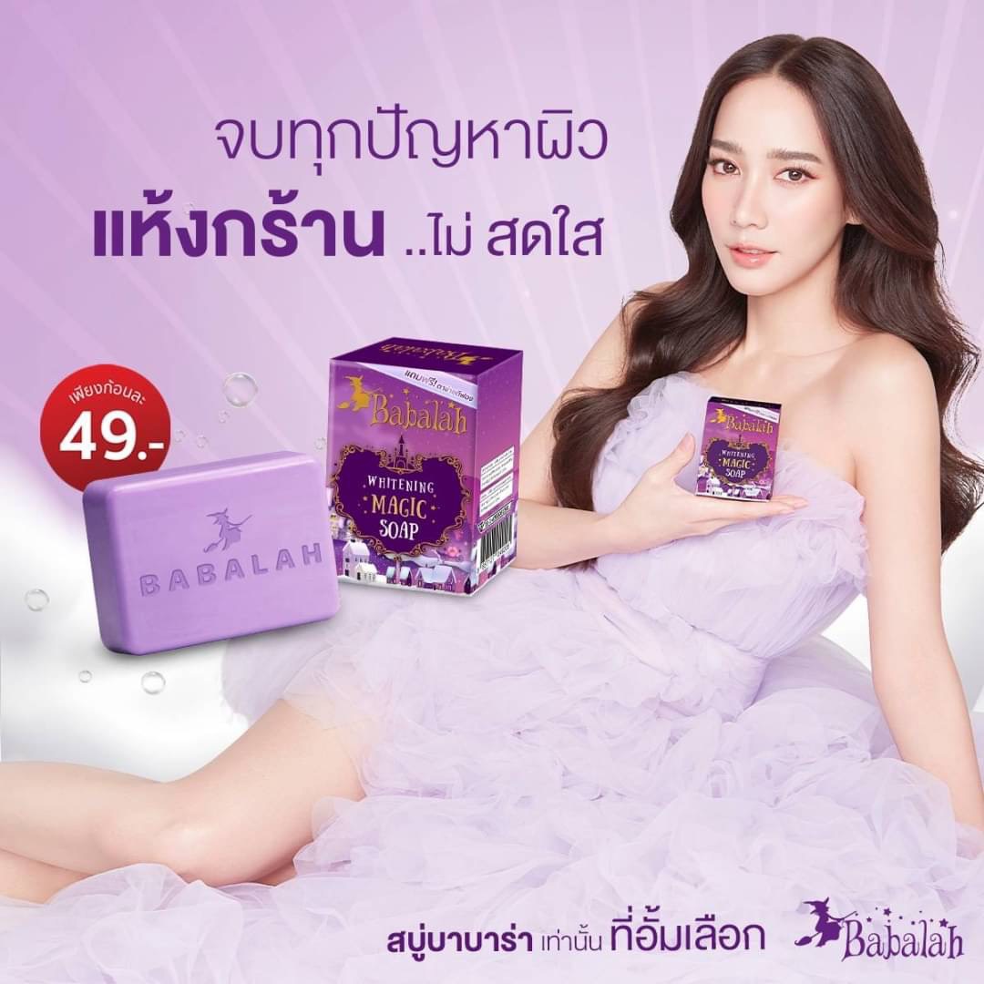 Babalah  Magic Soap สบู่ปังยืนหนึ่งมาก  ยิ่งฟอก ยิ่งขาว