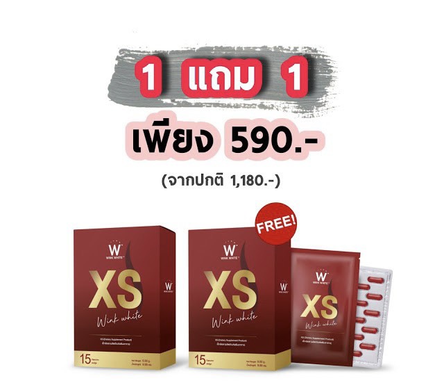 Wink White XS ( ซื้อ 1 แถม 1 ) ผลิตภัณฑ์เสริมอาหารควบคุมน้ำหนัก วิงค์ไวท์