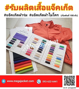 รับงานตัด แจ็คเก็ตตามแบบที่ต้องการ +เสื้อแจ็คเก็ตกันลม Jacket sport +แจ็คเก็ตใส่วิ่งออกกำลังกาย 063-632-6441