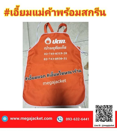 ผ้ากันเปื้อนโรงงานพลาสติก ตัวแทนขายถุงพลาสติก อารยาพลาสติก  หมวกโรงงาน พร้อมสกรีนโลโก้ 093-632-6441