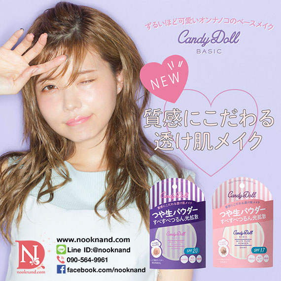 CANDYDOLL WHITE PURE POWDER แคนดี้ดอลล์ ไวท์ เพิล พาวเดอร์ 10 g. สูตร NORMAL