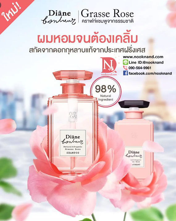 Moist Diane Bonheur Grasse Rose Shampoo  500ml   กลิ่นกุหลาบฝรั่งเศส