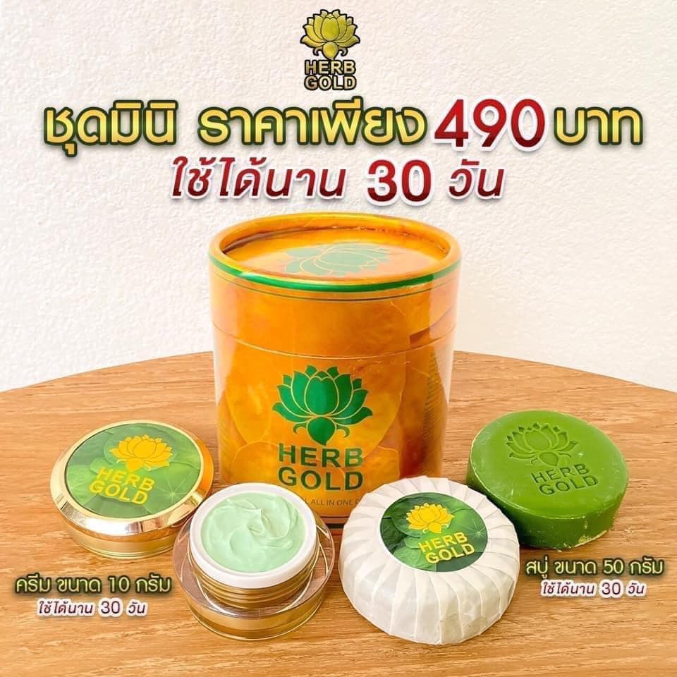 Herb Glod เฮิรบ โกล์ด ครีมสมุนไพร ( ครีม 10 กรัม + สบู่ 50 กรัม )