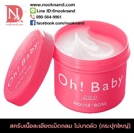 Oh! Baby Body Smoother n สครับเกลือเม็ดกลมจากญี่ปุ่น เนื้อแน่นเนียนละเอียดมากๆไม่บาดผิวเลยค่ะ 