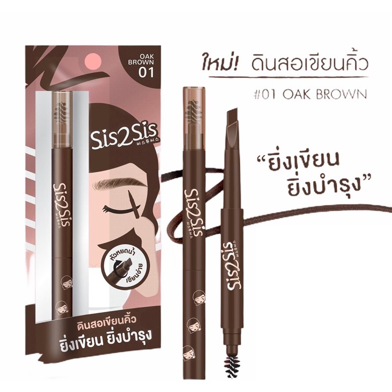 ดินสอเขียนคิ้วSis 2Sis All Day Eyebrow pencil (เขียนคิ้วแพท)กันน้ำ