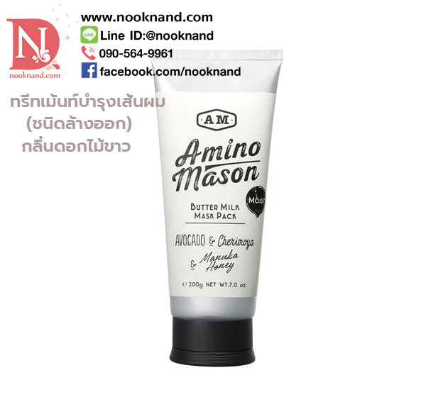 AMINO MASON MOIST BUTTER MILK MASK PACK  ทรีทเม้นท์มาส์กผม (ชนิดล้างออก)กลิ่นดอกไม้ขาว 