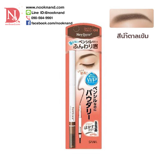 NEW BORN POWDERY PENCIL BROW 04 (ROYAL BROWN)