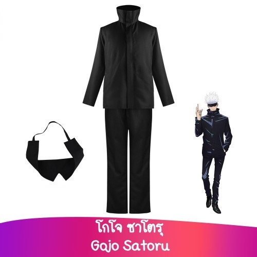 7C220 โกโจ ซาโตรุ มหาเวทย์ผนึกมาร Gojo Satoru Jujutsu Kaisen Costume