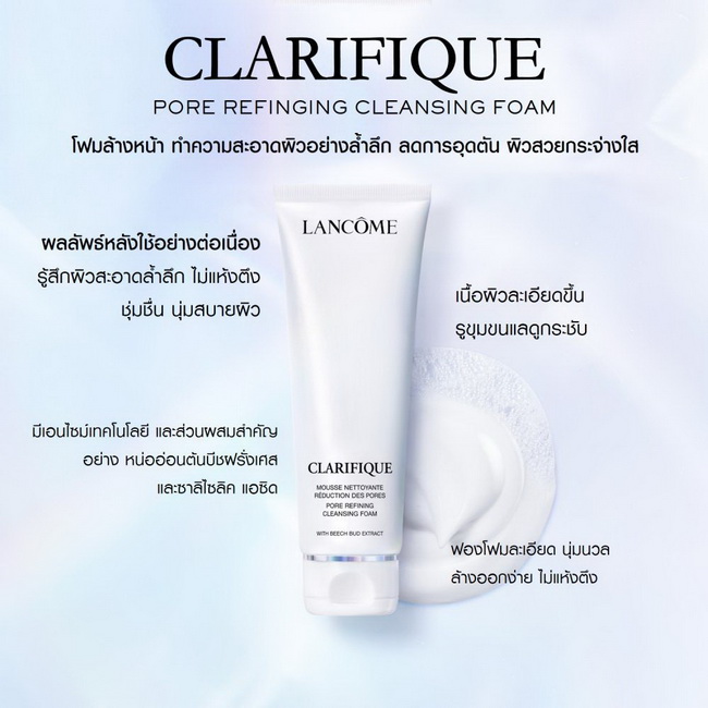 Lancome Clarifique Pore Refining Cleansing Foam 125ml. โฟมล้างหน้าที่มีส่วนผสมของเอนไซม์เทคโนโลยี หน่ออ่อนต้นบีชฝรั่งเศส ช่วยทำความสะอาดผิวอย่างล้ำลึกทุกอณูรูขุมขน ลดการอุดตันที่รูขุมขน ให้รูขุมขนกระชับ พร้อมทั้งช่วยให้ผิวขาวสวยกระจ่างใส มีความเปล่งประกาย