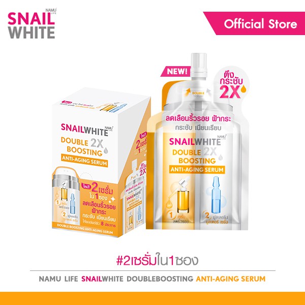 SNAILWHITE สเนลไวท์ ดับเบิ้ล บูสติ้ง แอนตี้เอจจิ้ง เซรั่มตึงกระชับ 4มล.+4มล. (กล่อง5แถม1)