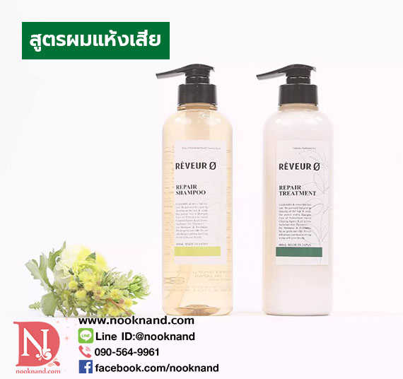 REVEUR ZERO REPAIR SHAMPOO 180 ml. แชมพูรี รุ่นขวดปั้ม