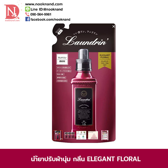 LAUNDRIN FABRIC SOFTENER ELEGANT FLORAL ขวด 600 ml