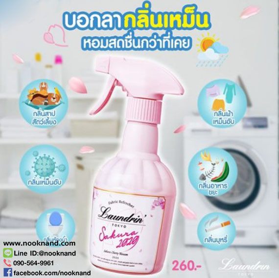 Laundrin Fabric Refresher Sakura Cherry Blossom 2020