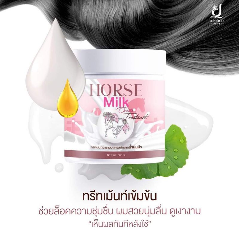 Horse Milk Treatment 1 กระปุก ทรีทเมนต์น้ำนมม้า ทรีทเมนต์บำรุงผม