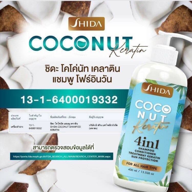 Shida Coconut Keratin 4in1 ชิดะ โคโค่นัท  เคราติน แชมพู โฟร์อินวัน 400 ML