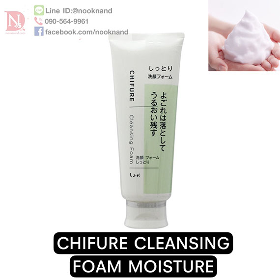 CHIFURE CLEANSING FOAM MOISTURE ชิฟุเระ คลีนซิ่ง โฟม มอยส์เจอร์ โฟมล้างหน้าเนื้อละเอียดนุ่ม สำหรับทุกสภาพผิ