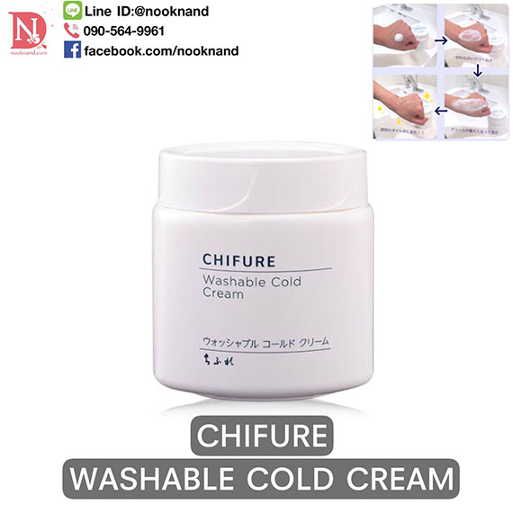 CHIFURE WASHABLE COLD CREAM ชิฟูเระ วอชเอเบิล โคลด์ ครีม  คลีนซิ่งครีมล้างหน้าเปลี่ยนจากเนื้อครีมกลายเป็นออยล์