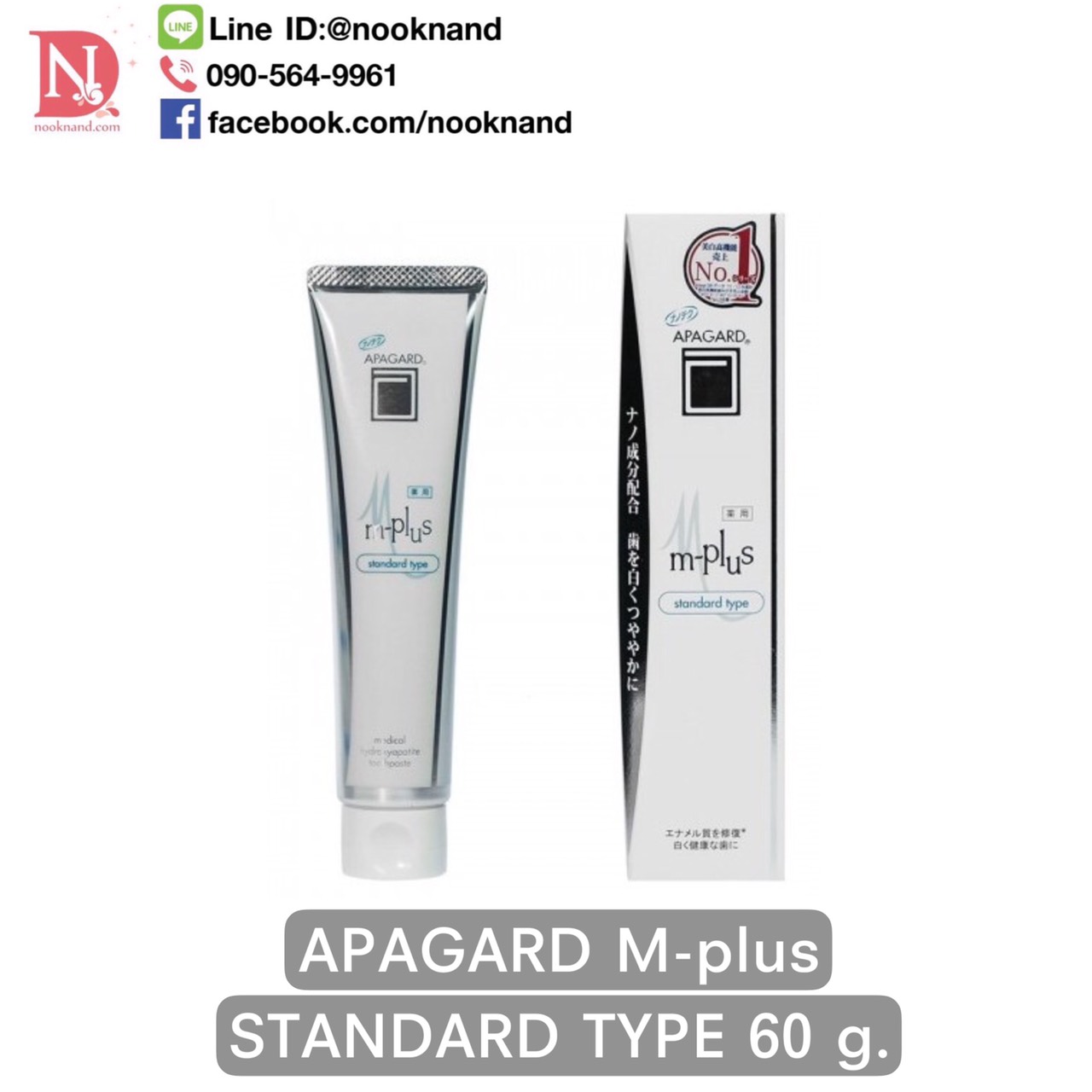 APAGARD M-plus STANDARD TYPE 60 g. ยาสีฟันเพื่อฟอกฟันขาวจากญี่ปุ่น (หลอดเล็ก)